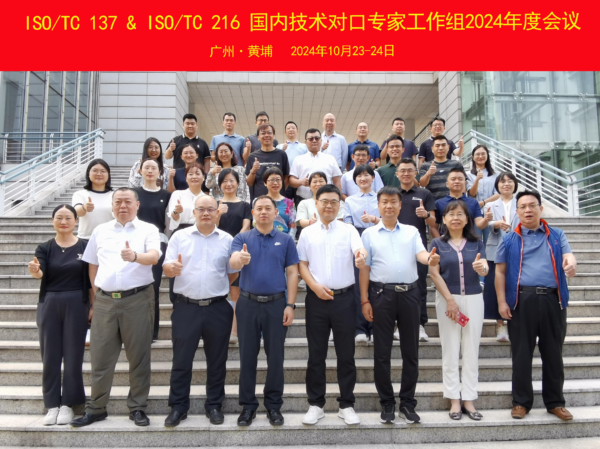 ISOTC 137 & ISOTC 216國內技術對口專家工作組2024年度會議.png